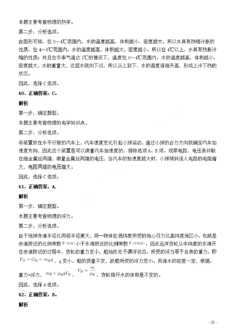 2022年上海公务员考试《行测》真题（B类）答案与解析_国考省考_省考真题_24上海公务员考试真题pdf版_上海公务员考试真题&mdash;&mdash;行测06-25缺24_答案及解析