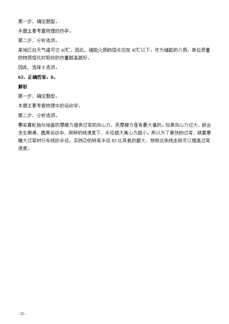 2022年上海公务员考试《行测》真题（B类）答案与解析_国考省考_省考真题_24上海公务员考试真题pdf版_上海公务员考试真题&mdash;&mdash;行测06-25缺24_答案及解析