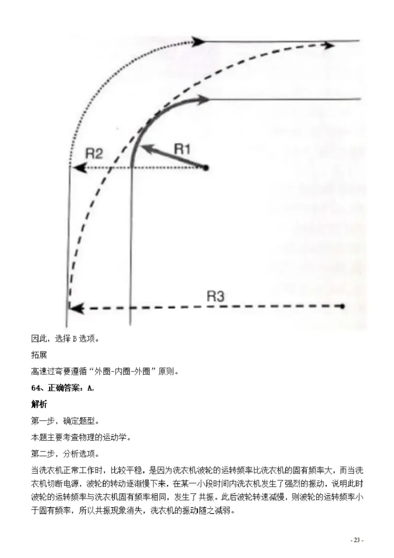 2022年上海公务员考试《行测》真题（B类）答案与解析_国考省考_省考真题_24上海公务员考试真题pdf版_上海公务员考试真题&mdash;&mdash;行测06-25缺24_答案及解析