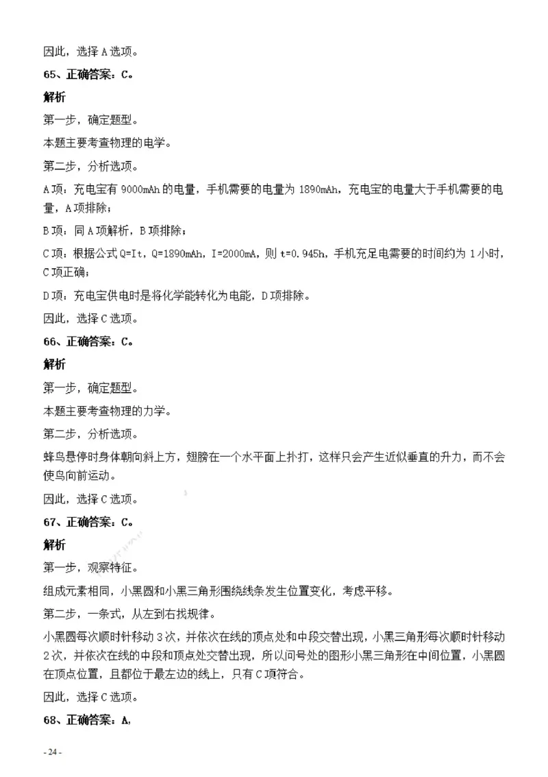 2022年上海公务员考试《行测》真题（B类）答案与解析_国考省考_省考真题_24上海公务员考试真题pdf版_上海公务员考试真题&mdash;&mdash;行测06-25缺24_答案及解析