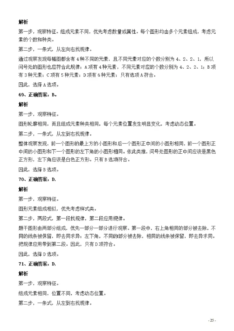 2022年上海公务员考试《行测》真题（B类）答案与解析_国考省考_省考真题_24上海公务员考试真题pdf版_上海公务员考试真题&mdash;&mdash;行测06-25缺24_答案及解析
