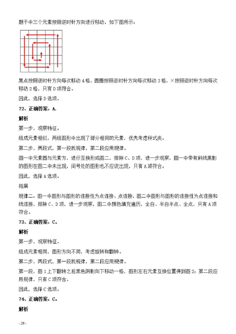 2022年上海公务员考试《行测》真题（B类）答案与解析_国考省考_省考真题_24上海公务员考试真题pdf版_上海公务员考试真题&mdash;&mdash;行测06-25缺24_答案及解析