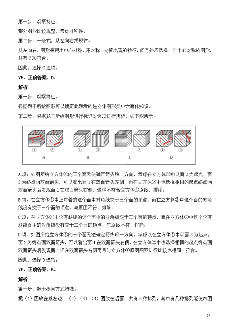 2022年上海公务员考试《行测》真题（B类）答案与解析_国考省考_省考真题_24上海公务员考试真题pdf版_上海公务员考试真题&mdash;&mdash;行测06-25缺24_答案及解析