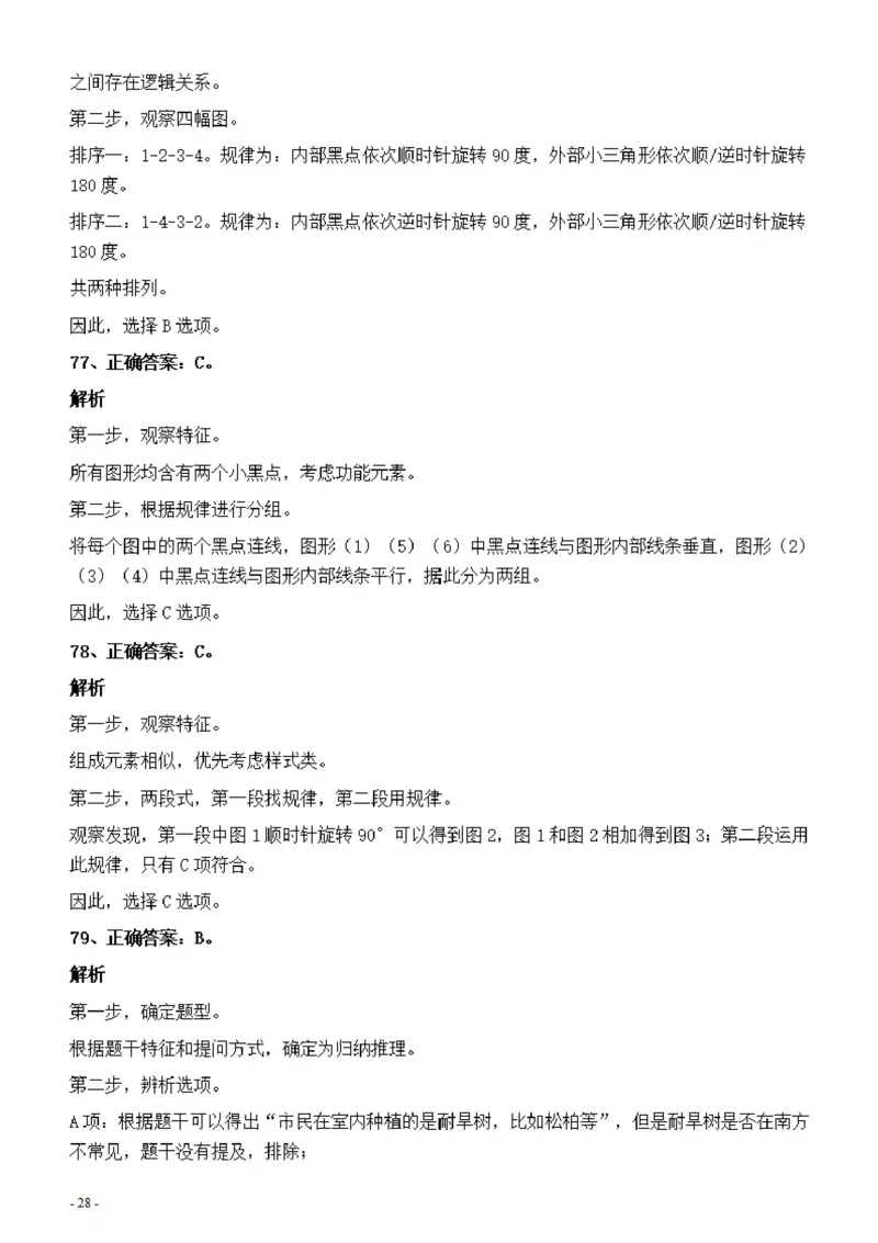 2022年上海公务员考试《行测》真题（B类）答案与解析_国考省考_省考真题_24上海公务员考试真题pdf版_上海公务员考试真题&mdash;&mdash;行测06-25缺24_答案及解析
