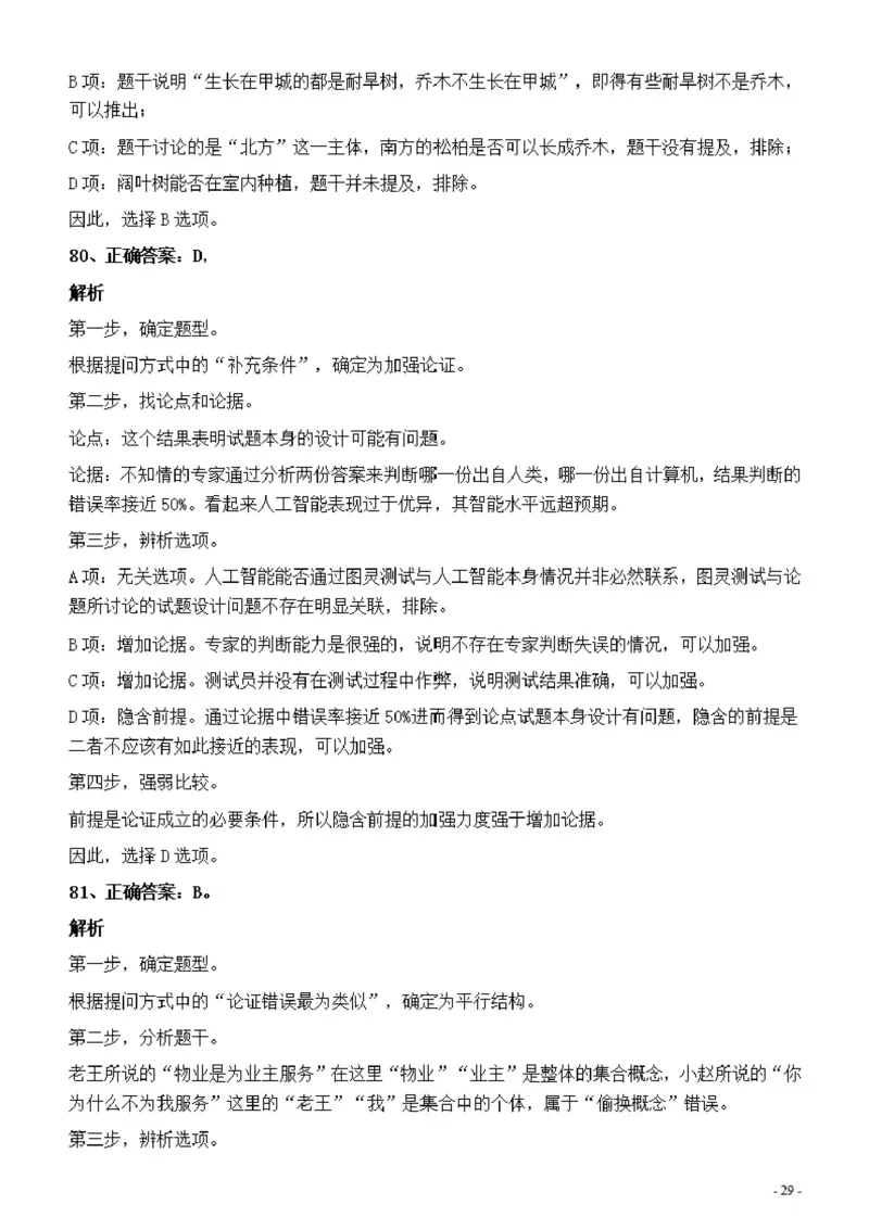 2022年上海公务员考试《行测》真题（B类）答案与解析_国考省考_省考真题_24上海公务员考试真题pdf版_上海公务员考试真题&mdash;&mdash;行测06-25缺24_答案及解析