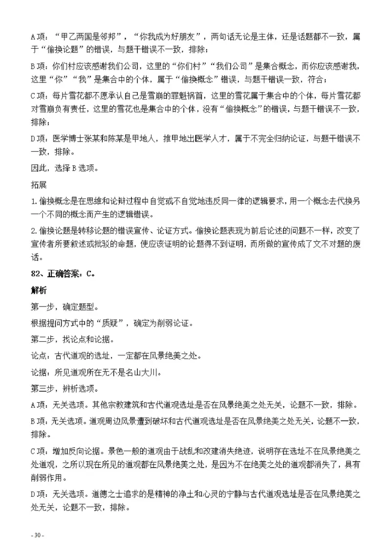 2022年上海公务员考试《行测》真题（B类）答案与解析_国考省考_省考真题_24上海公务员考试真题pdf版_上海公务员考试真题&mdash;&mdash;行测06-25缺24_答案及解析