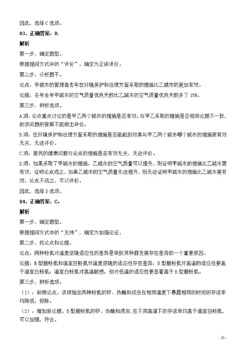 2022年上海公务员考试《行测》真题（B类）答案与解析_国考省考_省考真题_24上海公务员考试真题pdf版_上海公务员考试真题&mdash;&mdash;行测06-25缺24_答案及解析