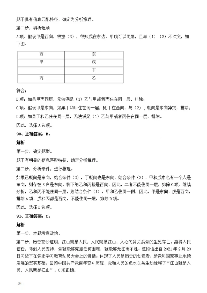 2022年上海公务员考试《行测》真题（B类）答案与解析_国考省考_省考真题_24上海公务员考试真题pdf版_上海公务员考试真题&mdash;&mdash;行测06-25缺24_答案及解析