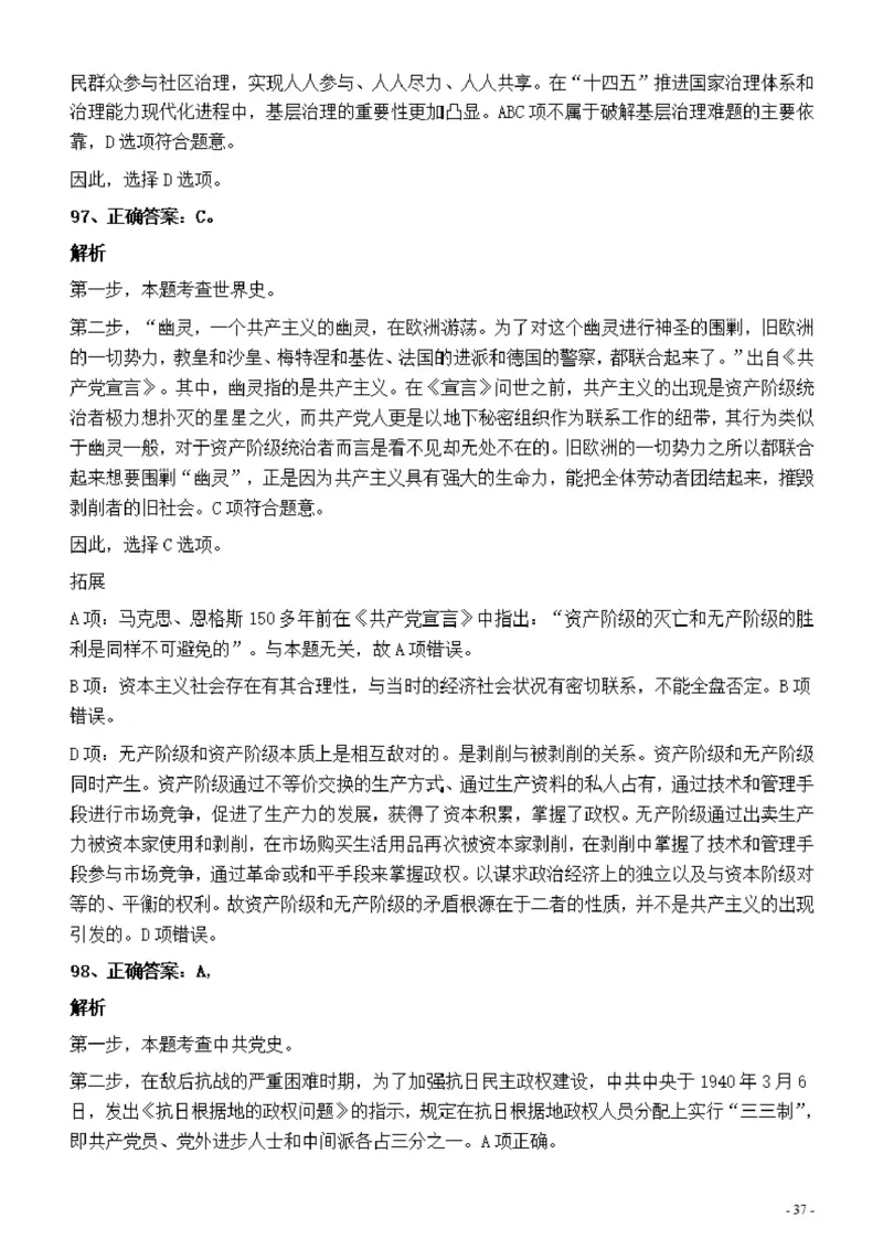 2022年上海公务员考试《行测》真题（B类）答案与解析_国考省考_省考真题_24上海公务员考试真题pdf版_上海公务员考试真题&mdash;&mdash;行测06-25缺24_答案及解析