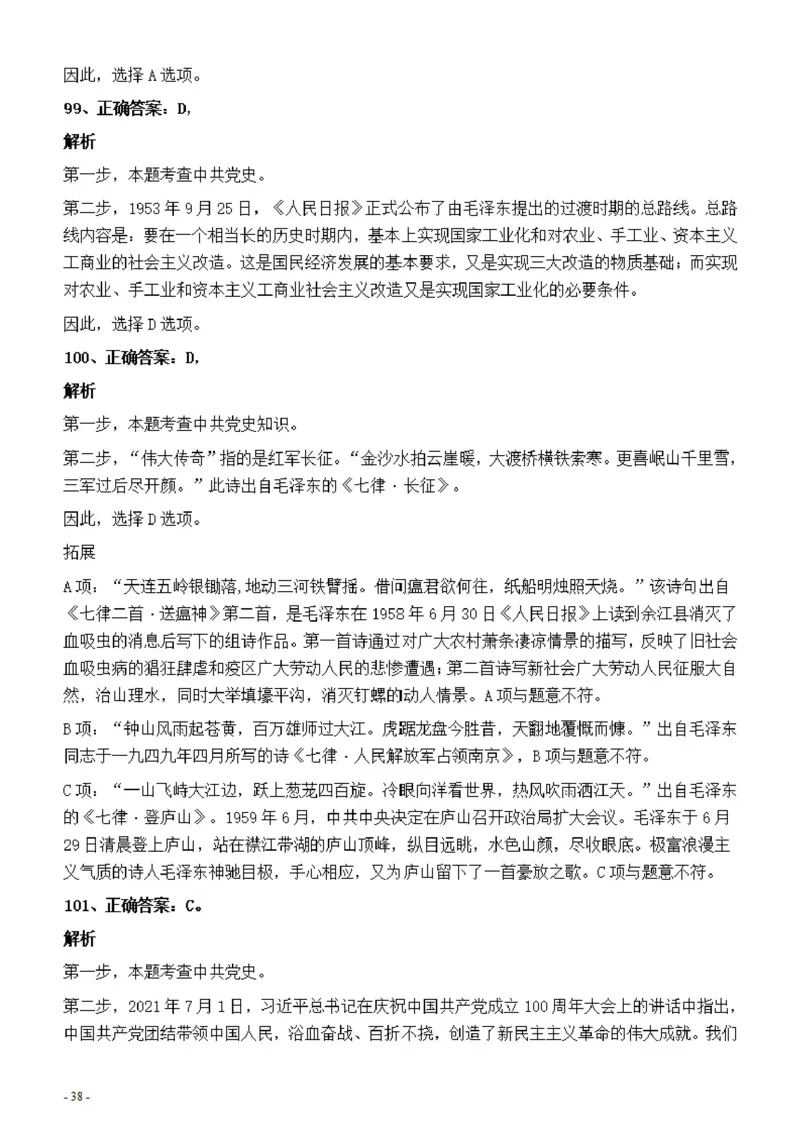 2022年上海公务员考试《行测》真题（B类）答案与解析_国考省考_省考真题_24上海公务员考试真题pdf版_上海公务员考试真题&mdash;&mdash;行测06-25缺24_答案及解析