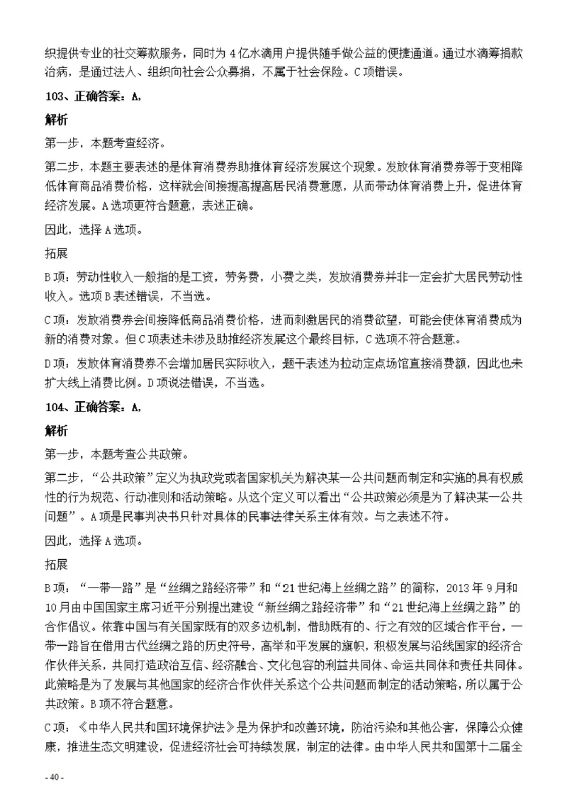 2022年上海公务员考试《行测》真题（B类）答案与解析_国考省考_省考真题_24上海公务员考试真题pdf版_上海公务员考试真题&mdash;&mdash;行测06-25缺24_答案及解析