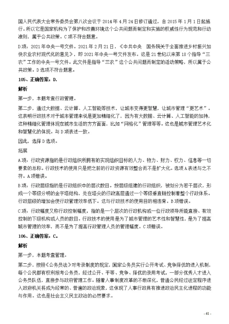 2022年上海公务员考试《行测》真题（B类）答案与解析_国考省考_省考真题_24上海公务员考试真题pdf版_上海公务员考试真题&mdash;&mdash;行测06-25缺24_答案及解析