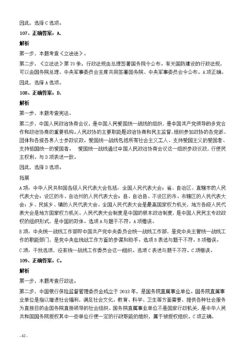 2022年上海公务员考试《行测》真题（B类）答案与解析_国考省考_省考真题_24上海公务员考试真题pdf版_上海公务员考试真题&mdash;&mdash;行测06-25缺24_答案及解析