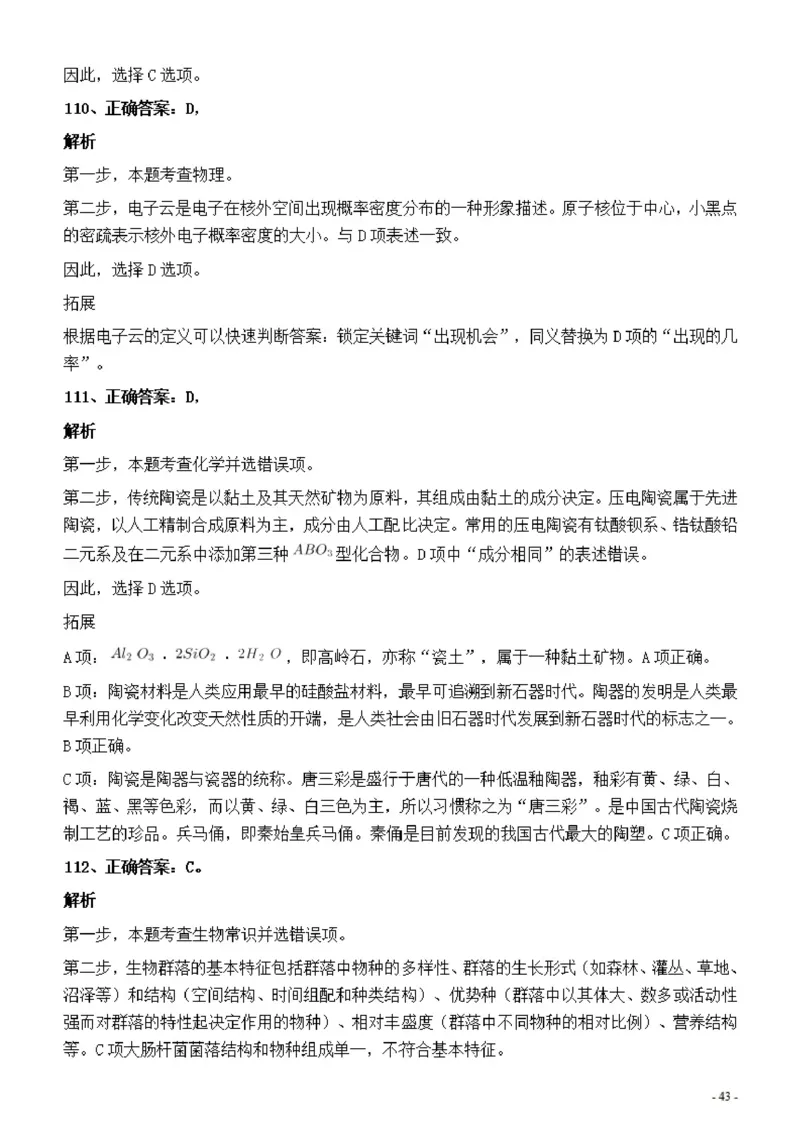 2022年上海公务员考试《行测》真题（B类）答案与解析_国考省考_省考真题_24上海公务员考试真题pdf版_上海公务员考试真题&mdash;&mdash;行测06-25缺24_答案及解析