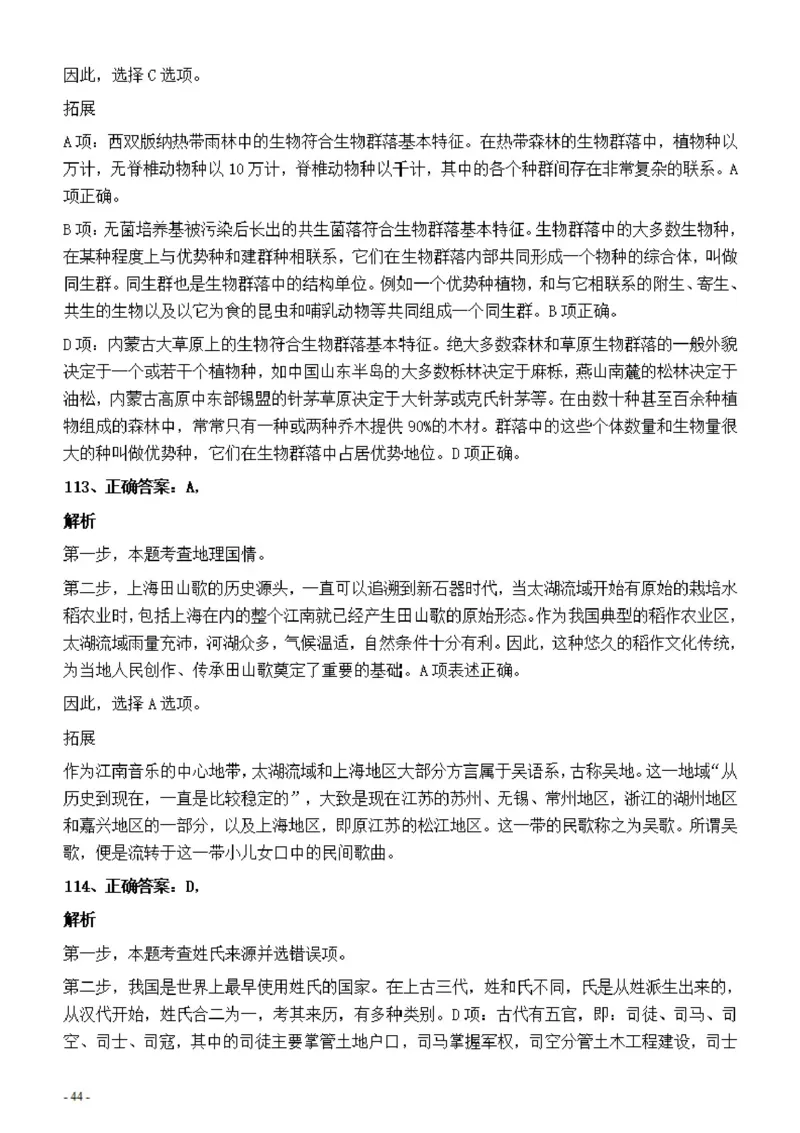 2022年上海公务员考试《行测》真题（B类）答案与解析_国考省考_省考真题_24上海公务员考试真题pdf版_上海公务员考试真题&mdash;&mdash;行测06-25缺24_答案及解析