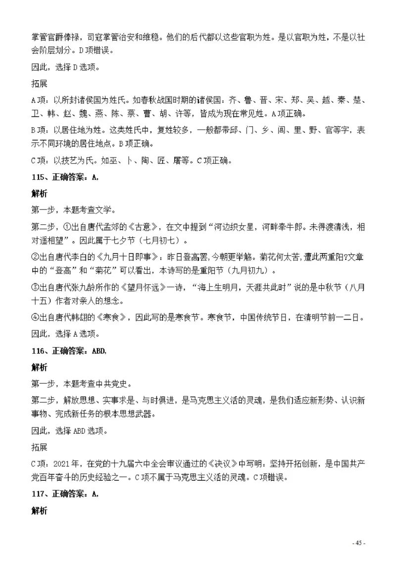 2022年上海公务员考试《行测》真题（B类）答案与解析_国考省考_省考真题_24上海公务员考试真题pdf版_上海公务员考试真题&mdash;&mdash;行测06-25缺24_答案及解析