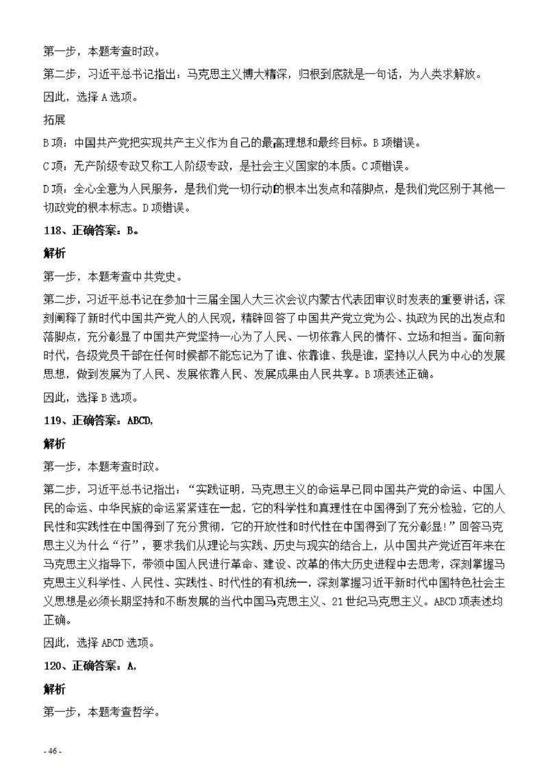 2022年上海公务员考试《行测》真题（B类）答案与解析_国考省考_省考真题_24上海公务员考试真题pdf版_上海公务员考试真题&mdash;&mdash;行测06-25缺24_答案及解析