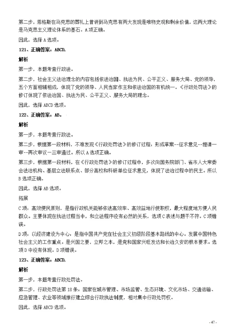 2022年上海公务员考试《行测》真题（B类）答案与解析_国考省考_省考真题_24上海公务员考试真题pdf版_上海公务员考试真题&mdash;&mdash;行测06-25缺24_答案及解析