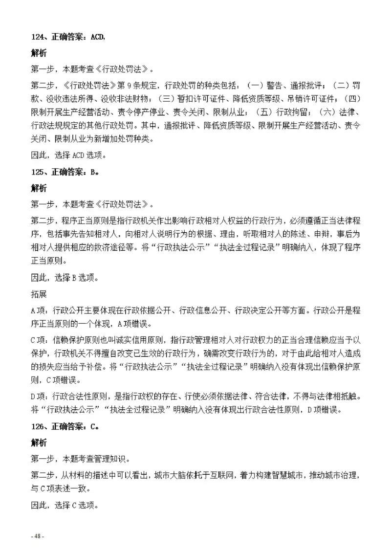 2022年上海公务员考试《行测》真题（B类）答案与解析_国考省考_省考真题_24上海公务员考试真题pdf版_上海公务员考试真题&mdash;&mdash;行测06-25缺24_答案及解析
