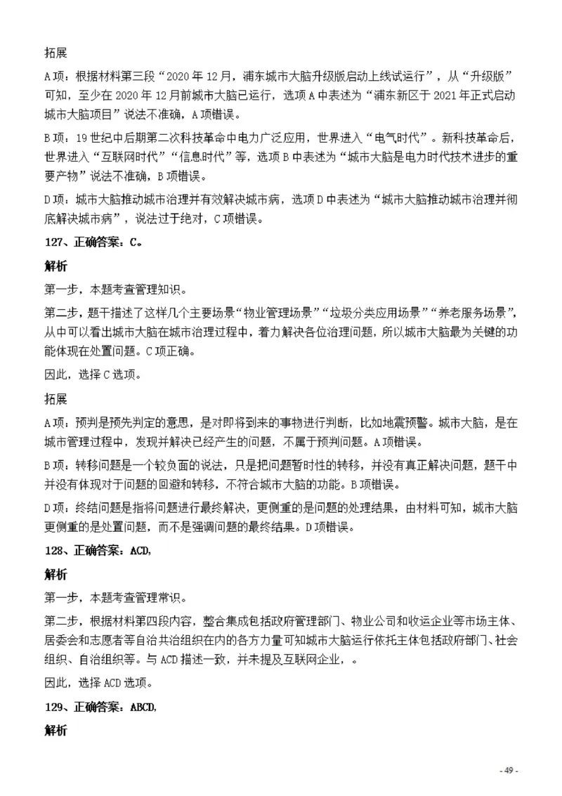 2022年上海公务员考试《行测》真题（B类）答案与解析_国考省考_省考真题_24上海公务员考试真题pdf版_上海公务员考试真题&mdash;&mdash;行测06-25缺24_答案及解析