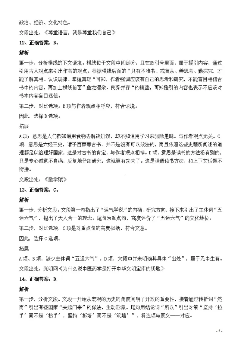 2022年上海公务员考试《行测》真题（B类）答案与解析_国考省考_省考真题_24上海公务员考试真题pdf版_上海公务员考试真题&mdash;&mdash;行测06-25缺24_答案及解析