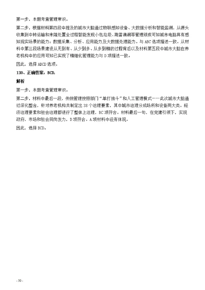 2022年上海公务员考试《行测》真题（B类）答案与解析_国考省考_省考真题_24上海公务员考试真题pdf版_上海公务员考试真题&mdash;&mdash;行测06-25缺24_答案及解析