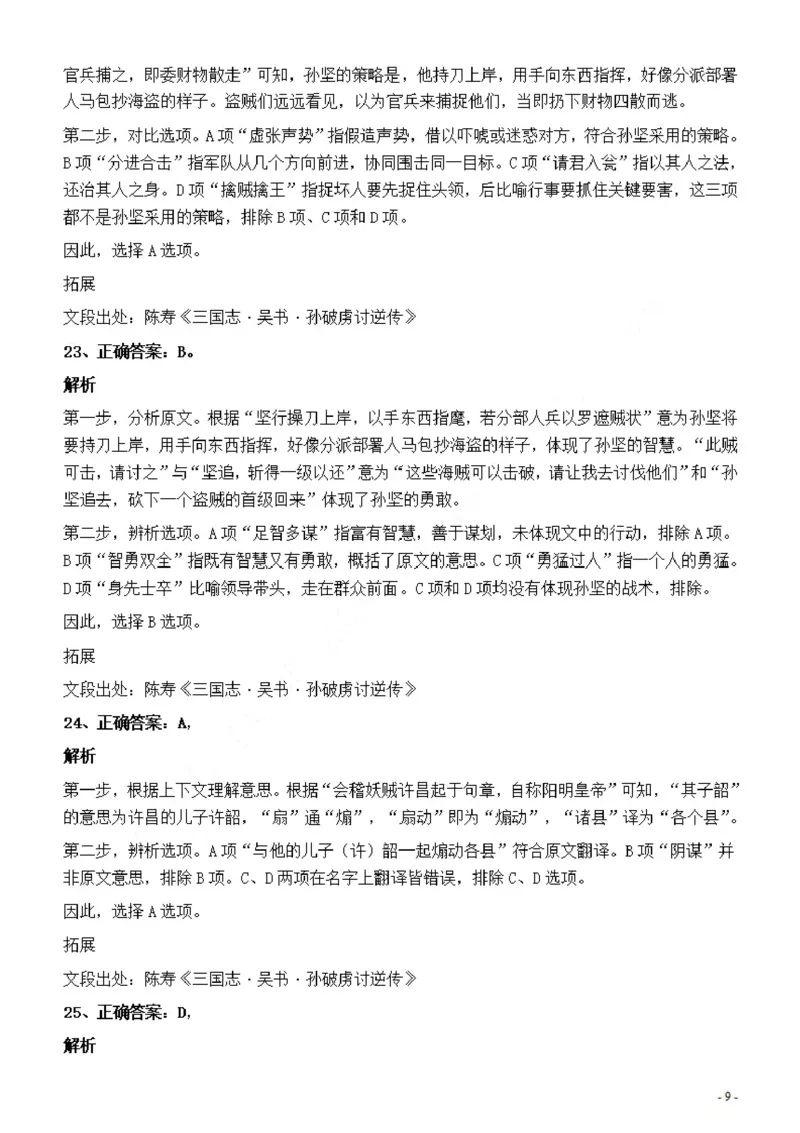 2022年上海公务员考试《行测》真题（B类）答案与解析_国考省考_省考真题_24上海公务员考试真题pdf版_上海公务员考试真题&mdash;&mdash;行测06-25缺24_答案及解析