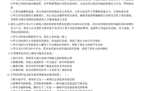 2024年湖南省公务员录用考试《行测》题_国考省考_省考真题_13湖南公务员考试真题pdf版_湖南公务员考试真题&mdash;&mdash;行测（08~25）_题目
