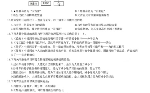 2024年湖南省公务员录用考试《行测》题_国考省考_省考真题_13湖南公务员考试真题pdf版_湖南公务员考试真题&mdash;&mdash;行测（08~25）_题目