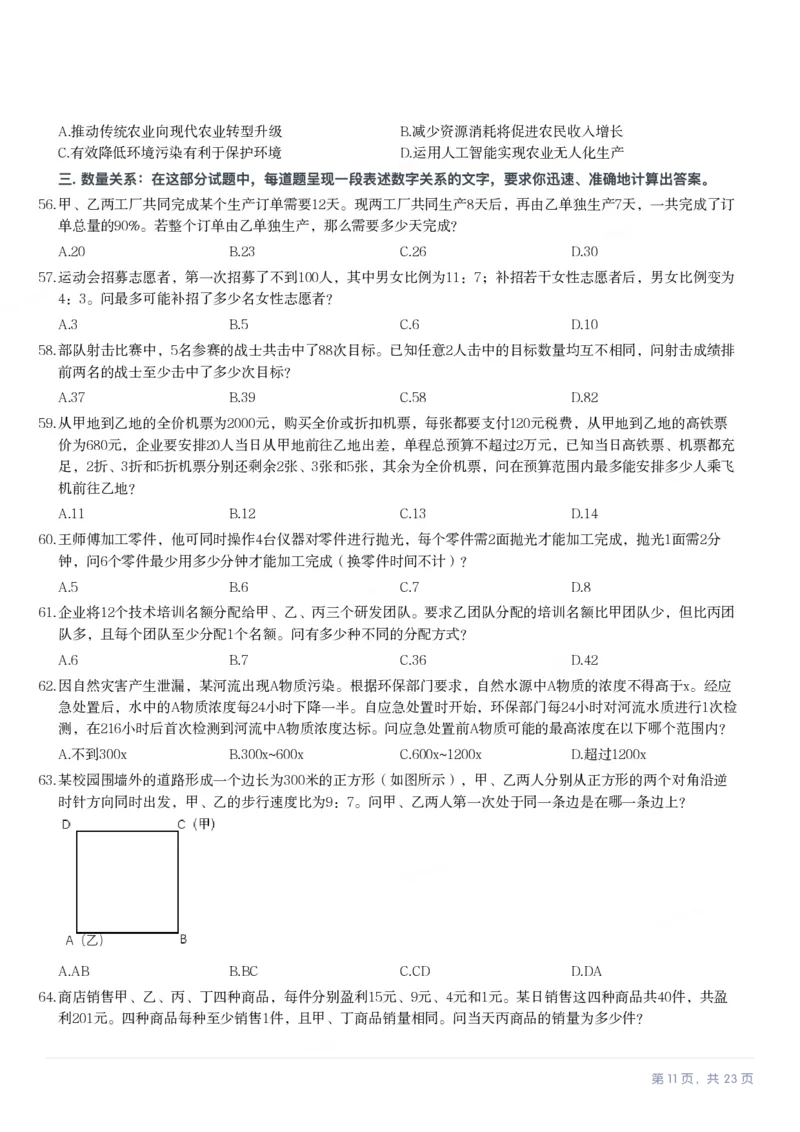 2024年湖南省公务员录用考试《行测》题_国考省考_省考真题_13湖南公务员考试真题pdf版_湖南公务员考试真题&mdash;&mdash;行测（08~25）_题目