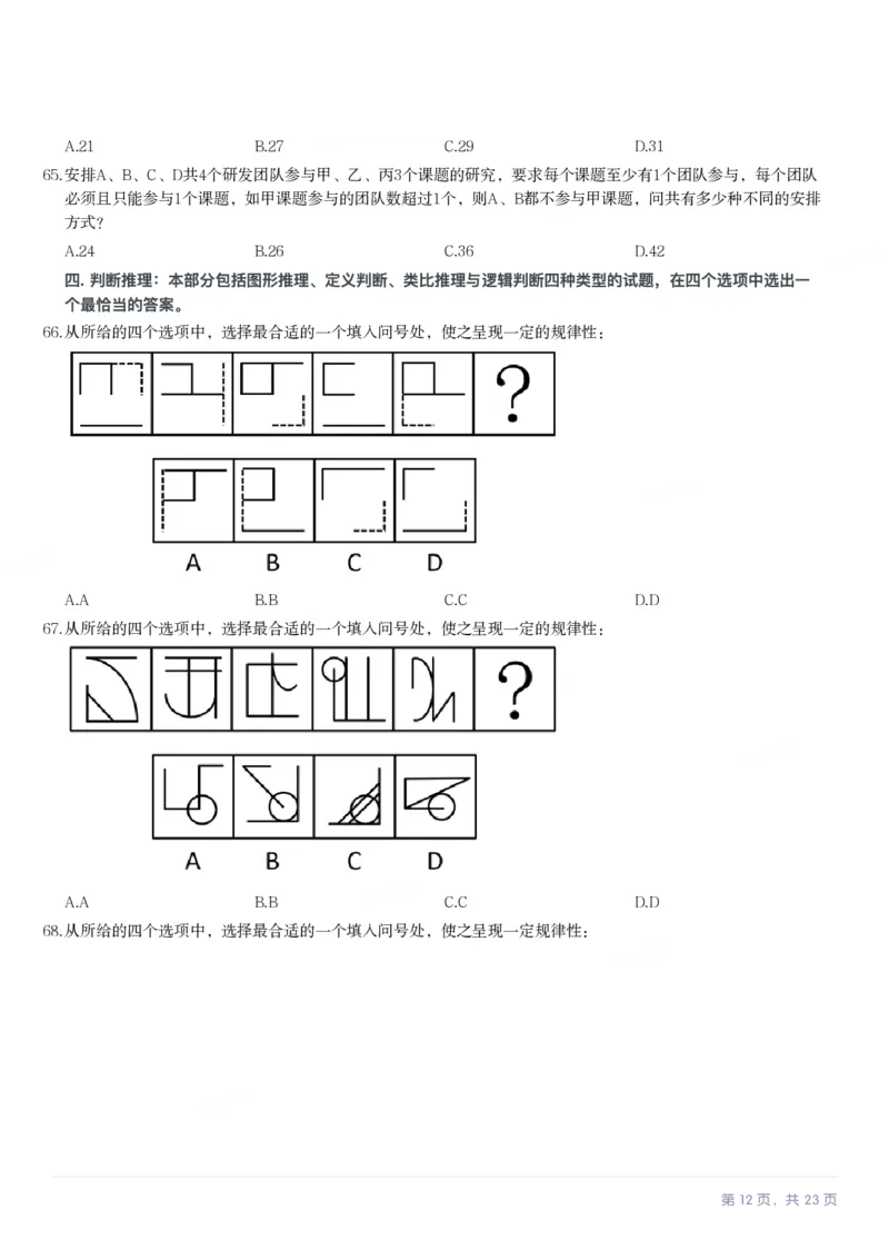 2024年湖南省公务员录用考试《行测》题_国考省考_省考真题_13湖南公务员考试真题pdf版_湖南公务员考试真题&mdash;&mdash;行测（08~25）_题目