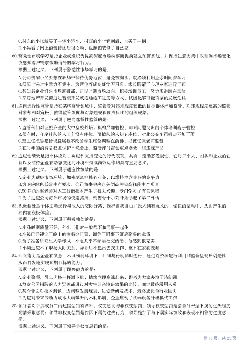 2024年湖南省公务员录用考试《行测》题_国考省考_省考真题_13湖南公务员考试真题pdf版_湖南公务员考试真题&mdash;&mdash;行测（08~25）_题目