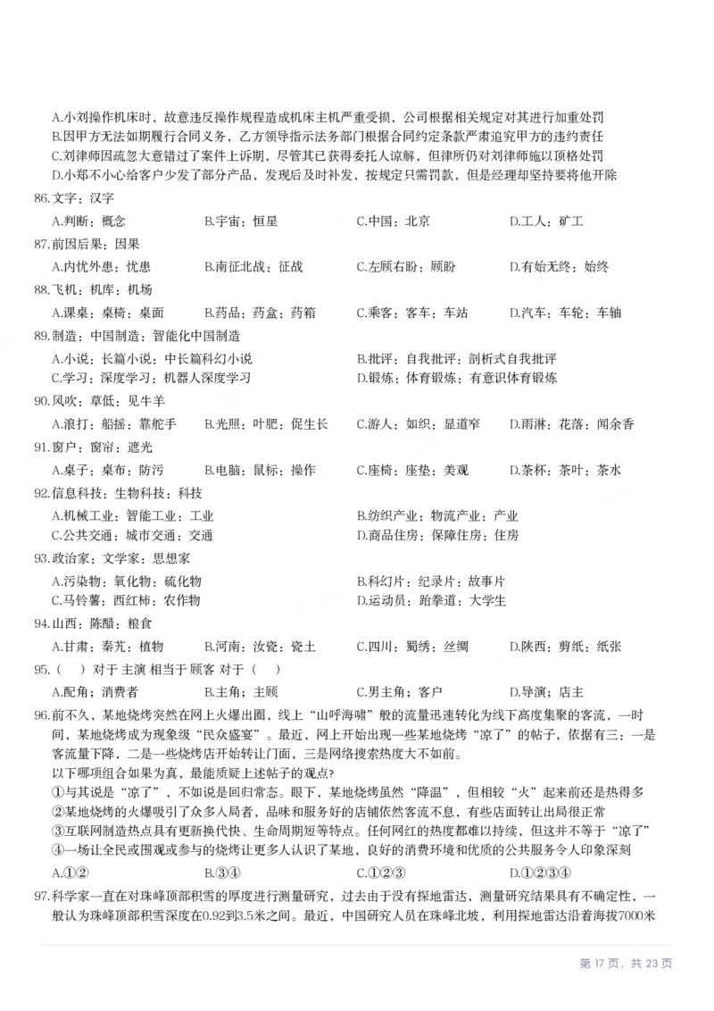 2024年湖南省公务员录用考试《行测》题_国考省考_省考真题_13湖南公务员考试真题pdf版_湖南公务员考试真题&mdash;&mdash;行测（08~25）_题目