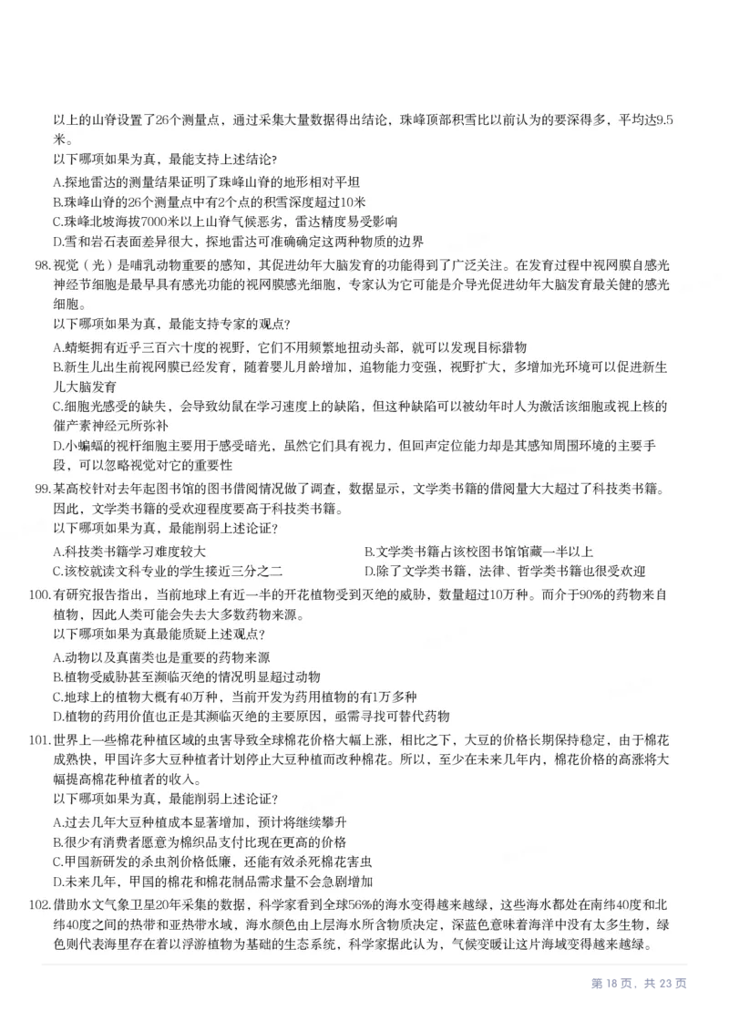 2024年湖南省公务员录用考试《行测》题_国考省考_省考真题_13湖南公务员考试真题pdf版_湖南公务员考试真题&mdash;&mdash;行测（08~25）_题目