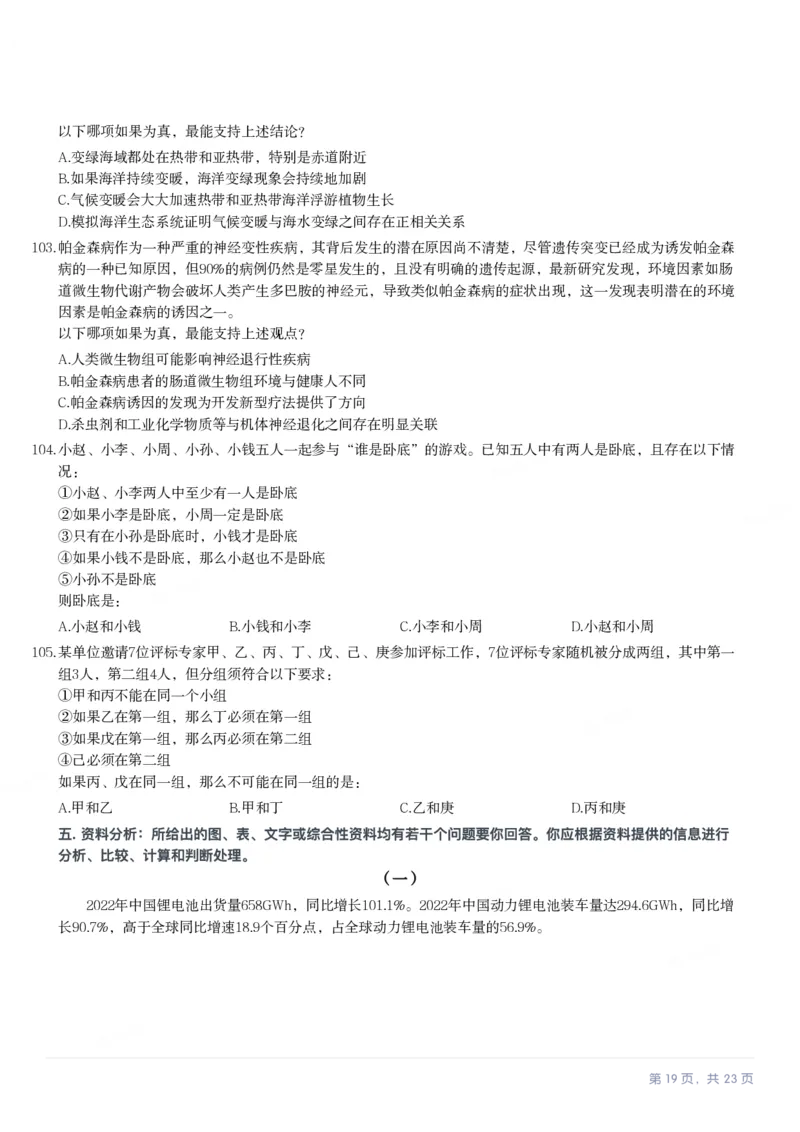 2024年湖南省公务员录用考试《行测》题_国考省考_省考真题_13湖南公务员考试真题pdf版_湖南公务员考试真题&mdash;&mdash;行测（08~25）_题目