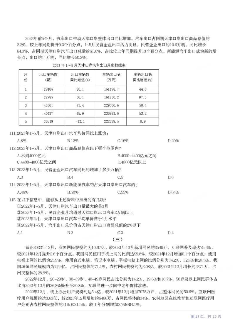 2024年湖南省公务员录用考试《行测》题_国考省考_省考真题_13湖南公务员考试真题pdf版_湖南公务员考试真题&mdash;&mdash;行测（08~25）_题目