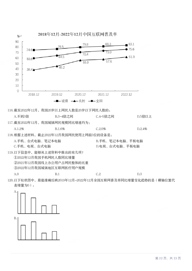 2024年湖南省公务员录用考试《行测》题_国考省考_省考真题_13湖南公务员考试真题pdf版_湖南公务员考试真题&mdash;&mdash;行测（08~25）_题目