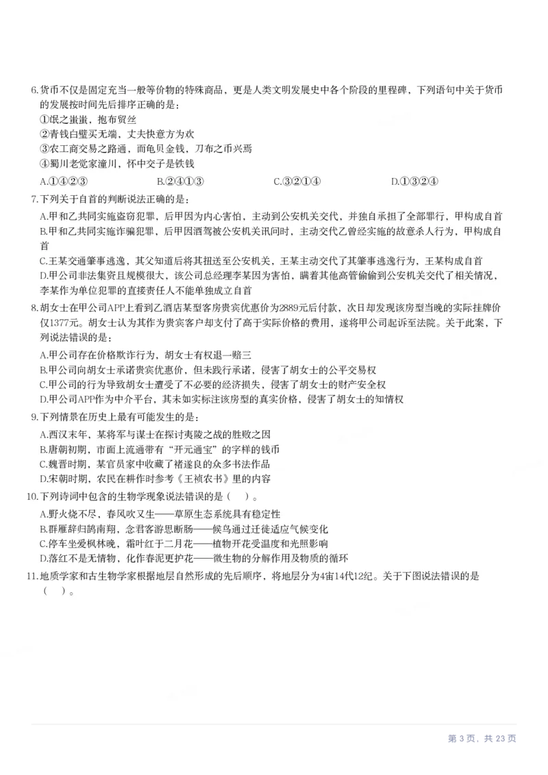 2024年湖南省公务员录用考试《行测》题_国考省考_省考真题_13湖南公务员考试真题pdf版_湖南公务员考试真题&mdash;&mdash;行测（08~25）_题目