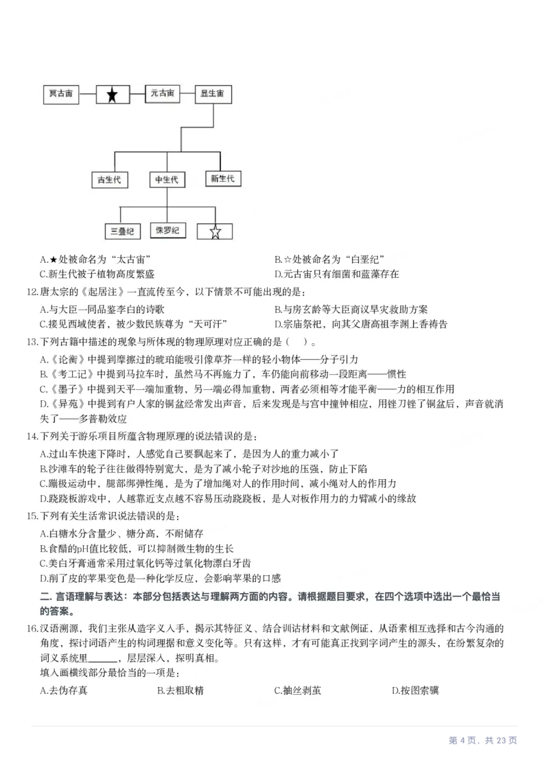 2024年湖南省公务员录用考试《行测》题_国考省考_省考真题_13湖南公务员考试真题pdf版_湖南公务员考试真题&mdash;&mdash;行测（08~25）_题目
