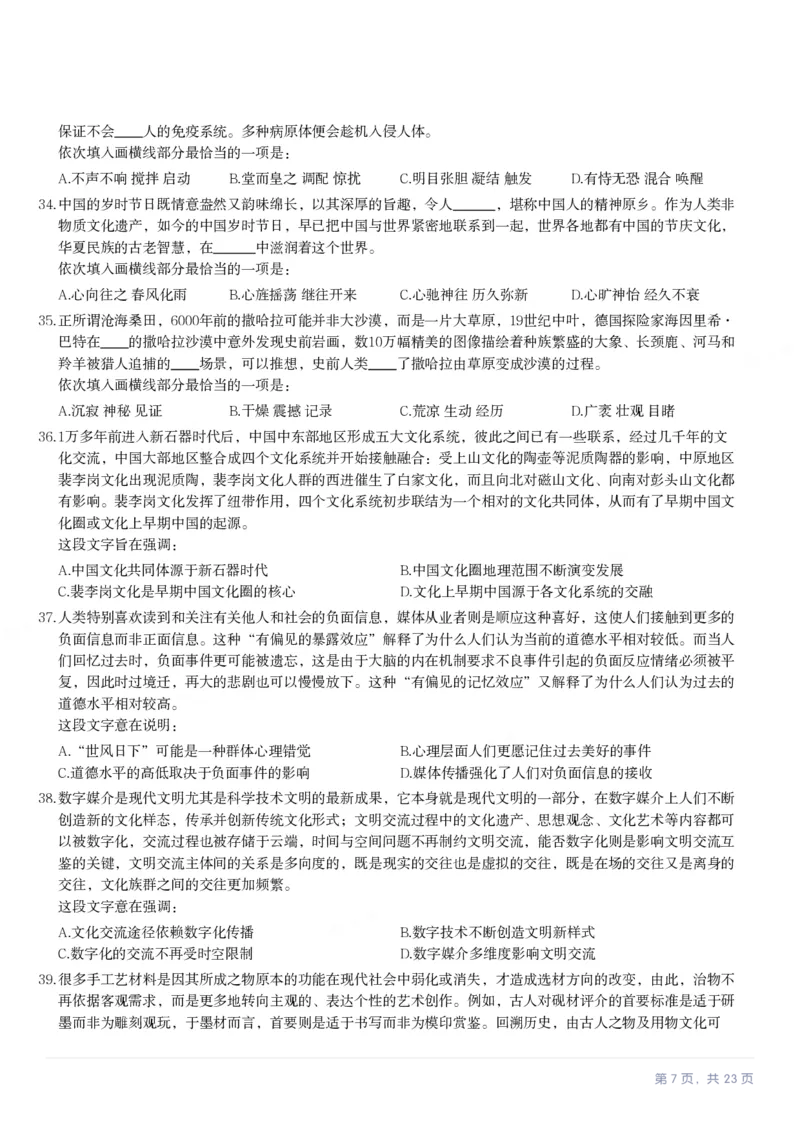 2024年湖南省公务员录用考试《行测》题_国考省考_省考真题_13湖南公务员考试真题pdf版_湖南公务员考试真题&mdash;&mdash;行测（08~25）_题目