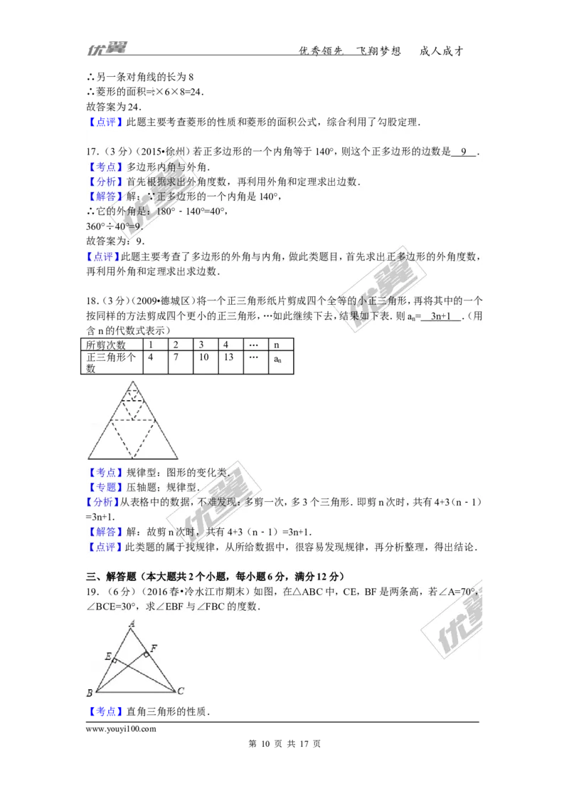 2015-2016学年湖南省娄底市冷水江市八年级（下）期末数学试卷_湘教版初中数学课件_数学湘教版8下教案PPT课件配套资料_数学湘教版初中8年级下册习题试题_期中、月考、期末、中考真卷