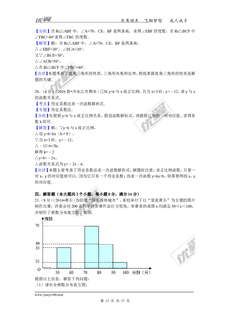 2015-2016学年湖南省娄底市冷水江市八年级（下）期末数学试卷_湘教版初中数学课件_数学湘教版8下教案PPT课件配套资料_数学湘教版初中8年级下册习题试题_期中、月考、期末、中考真卷