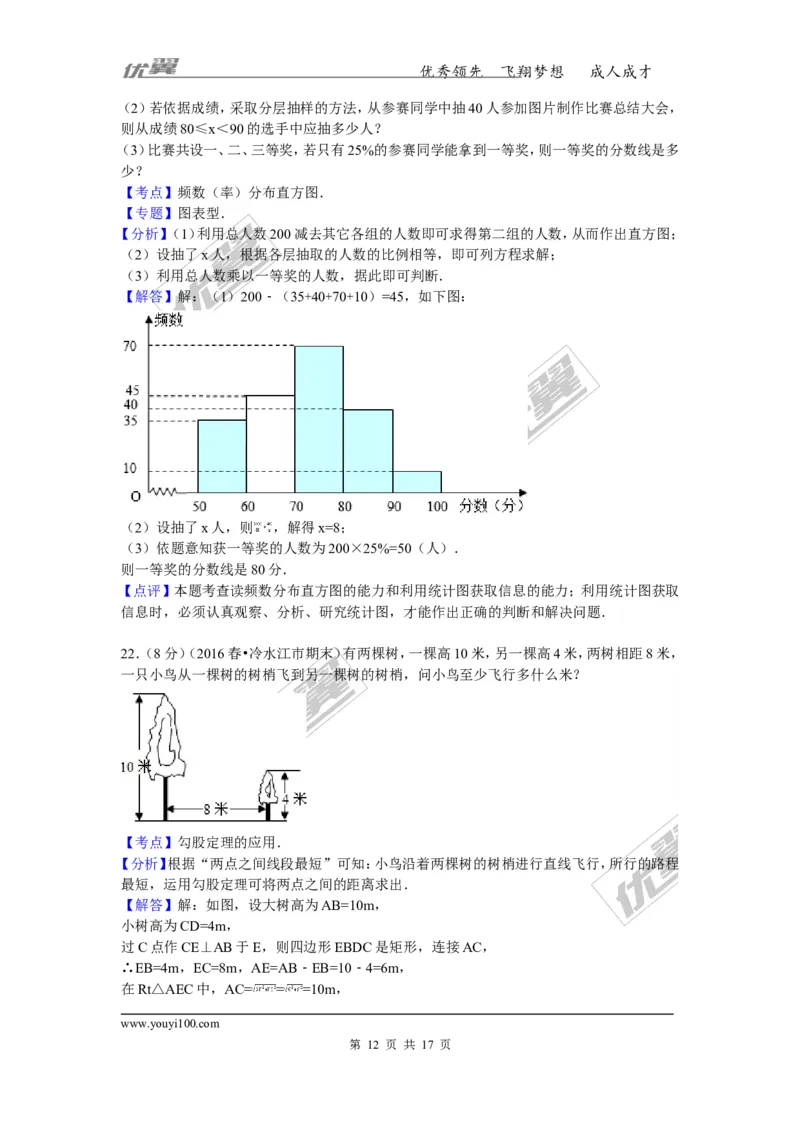 2015-2016学年湖南省娄底市冷水江市八年级（下）期末数学试卷_湘教版初中数学课件_数学湘教版8下教案PPT课件配套资料_数学湘教版初中8年级下册习题试题_期中、月考、期末、中考真卷