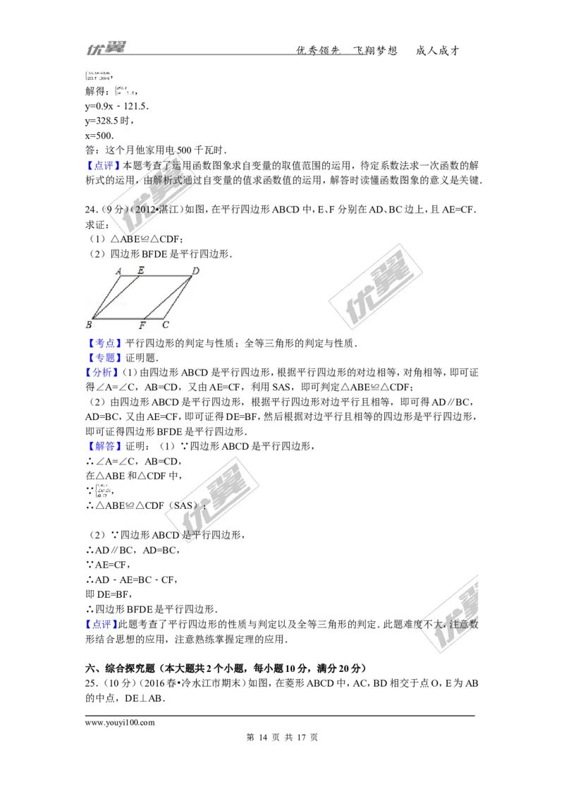 2015-2016学年湖南省娄底市冷水江市八年级（下）期末数学试卷_湘教版初中数学课件_数学湘教版8下教案PPT课件配套资料_数学湘教版初中8年级下册习题试题_期中、月考、期末、中考真卷