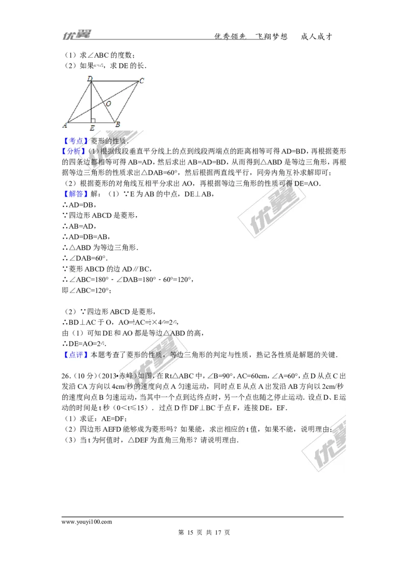 2015-2016学年湖南省娄底市冷水江市八年级（下）期末数学试卷_湘教版初中数学课件_数学湘教版8下教案PPT课件配套资料_数学湘教版初中8年级下册习题试题_期中、月考、期末、中考真卷