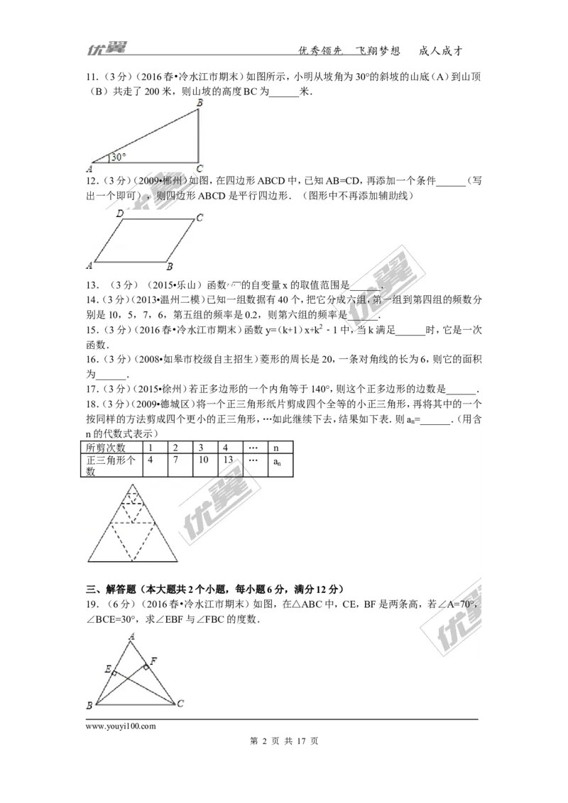 2015-2016学年湖南省娄底市冷水江市八年级（下）期末数学试卷_湘教版初中数学课件_数学湘教版8下教案PPT课件配套资料_数学湘教版初中8年级下册习题试题_期中、月考、期末、中考真卷