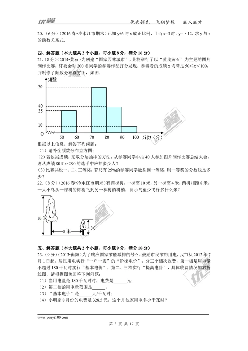 2015-2016学年湖南省娄底市冷水江市八年级（下）期末数学试卷_湘教版初中数学课件_数学湘教版8下教案PPT课件配套资料_数学湘教版初中8年级下册习题试题_期中、月考、期末、中考真卷
