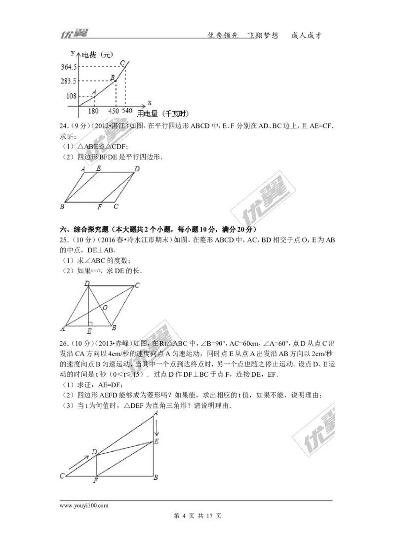 2015-2016学年湖南省娄底市冷水江市八年级（下）期末数学试卷_湘教版初中数学课件_数学湘教版8下教案PPT课件配套资料_数学湘教版初中8年级下册习题试题_期中、月考、期末、中考真卷