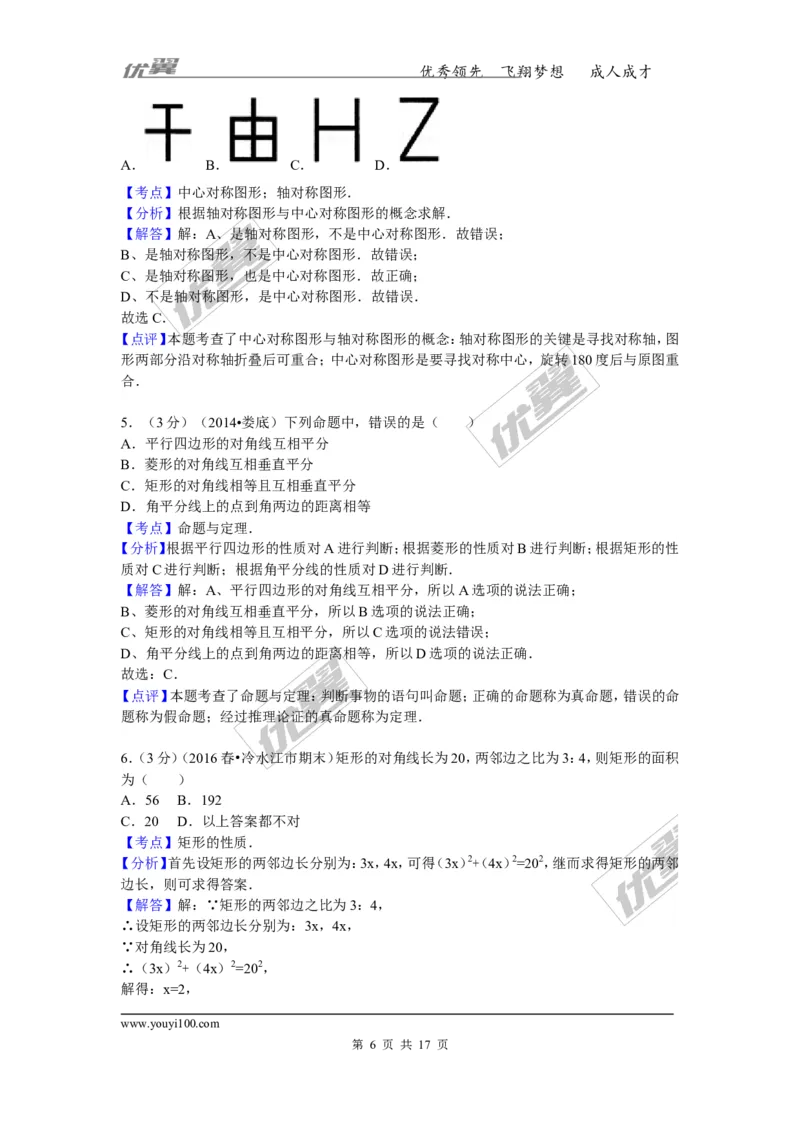2015-2016学年湖南省娄底市冷水江市八年级（下）期末数学试卷_湘教版初中数学课件_数学湘教版8下教案PPT课件配套资料_数学湘教版初中8年级下册习题试题_期中、月考、期末、中考真卷