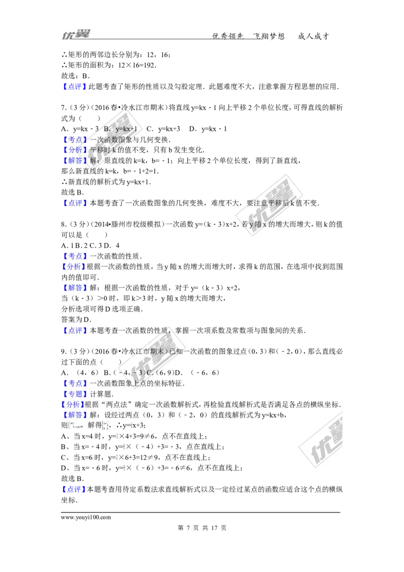 2015-2016学年湖南省娄底市冷水江市八年级（下）期末数学试卷_湘教版初中数学课件_数学湘教版8下教案PPT课件配套资料_数学湘教版初中8年级下册习题试题_期中、月考、期末、中考真卷